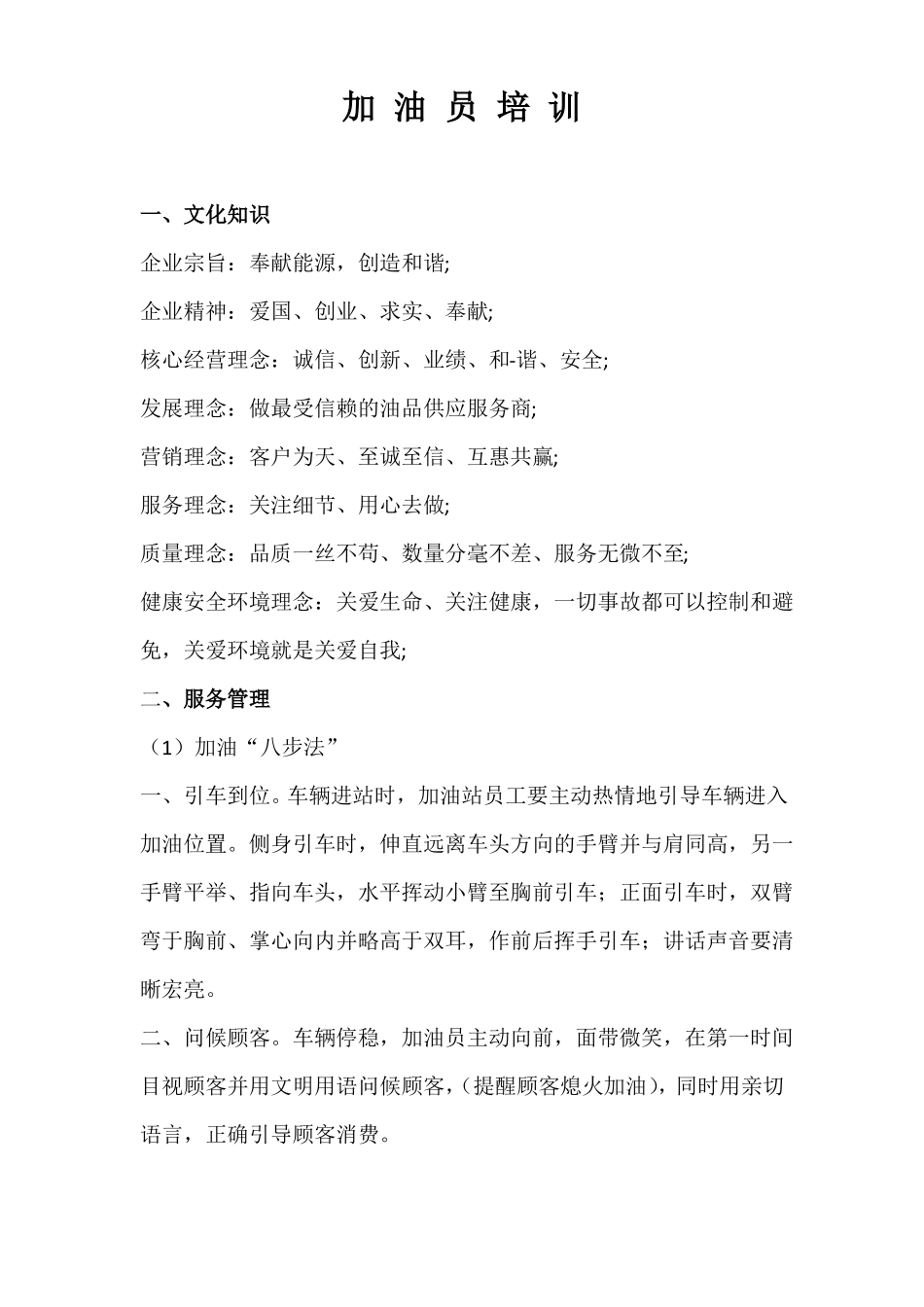 加油员培训内容_第1页