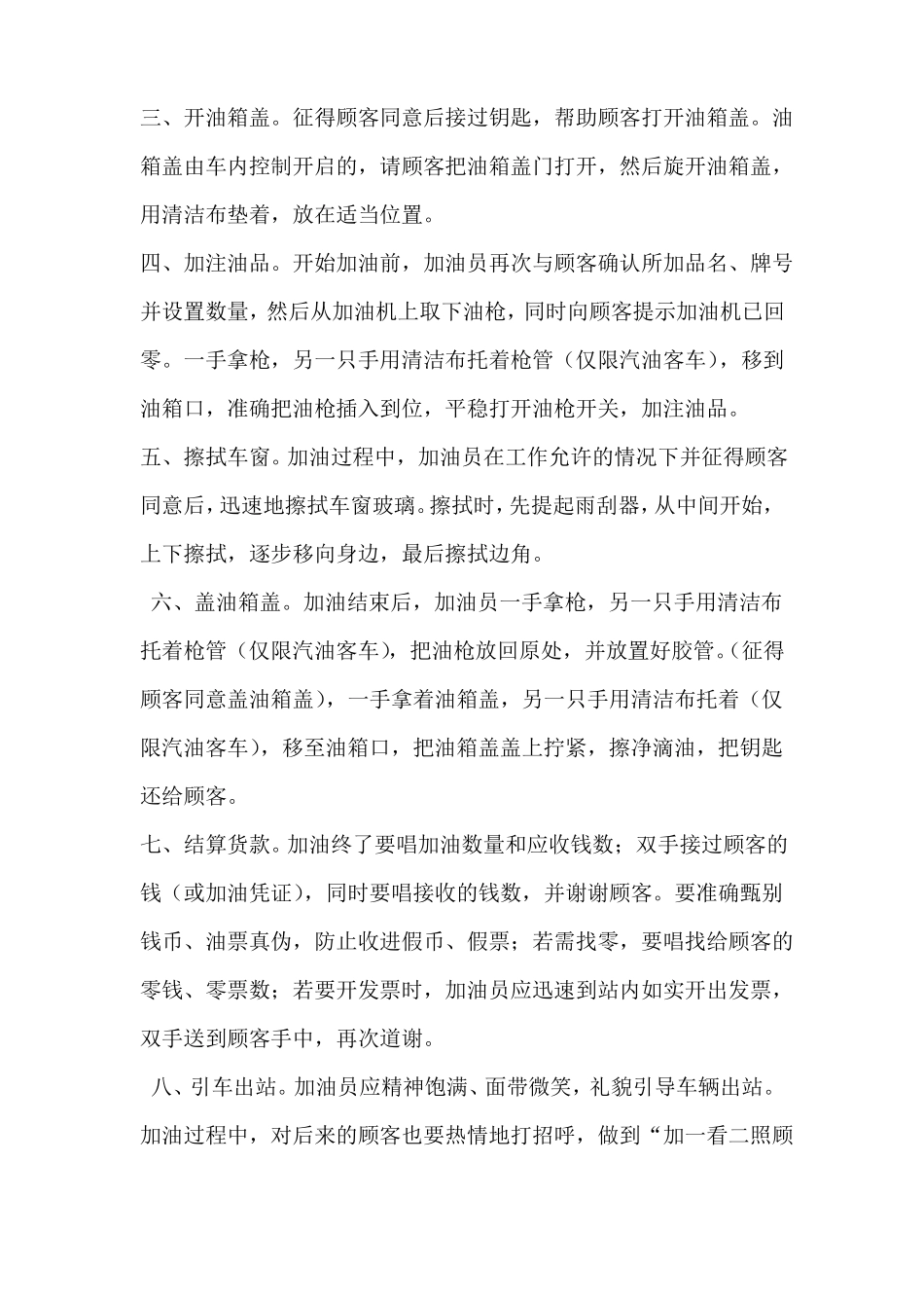 加油员培训内容_第2页