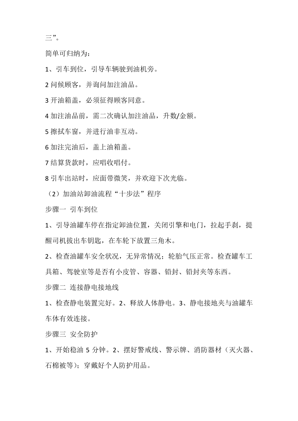 加油员培训内容_第3页