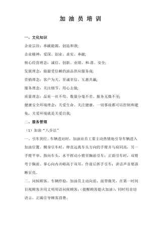 加油员培训内容