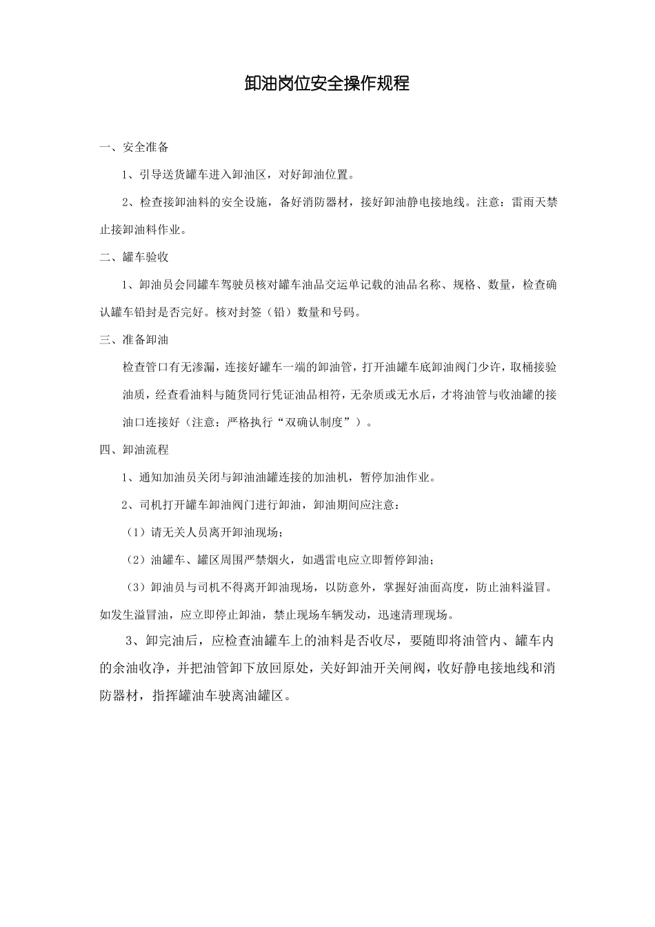 加油站一责双卡_第2页