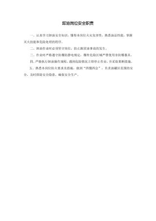 加油站一责双卡