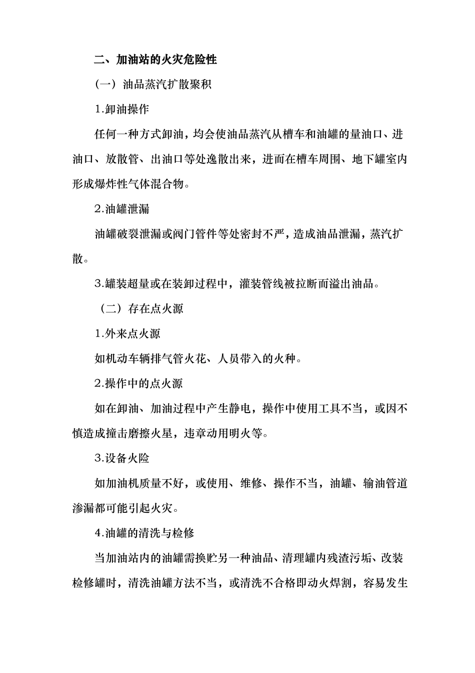 加油站从业人员培训资料全_第3页