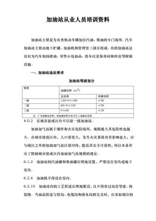 加油站从业人员培训资料全