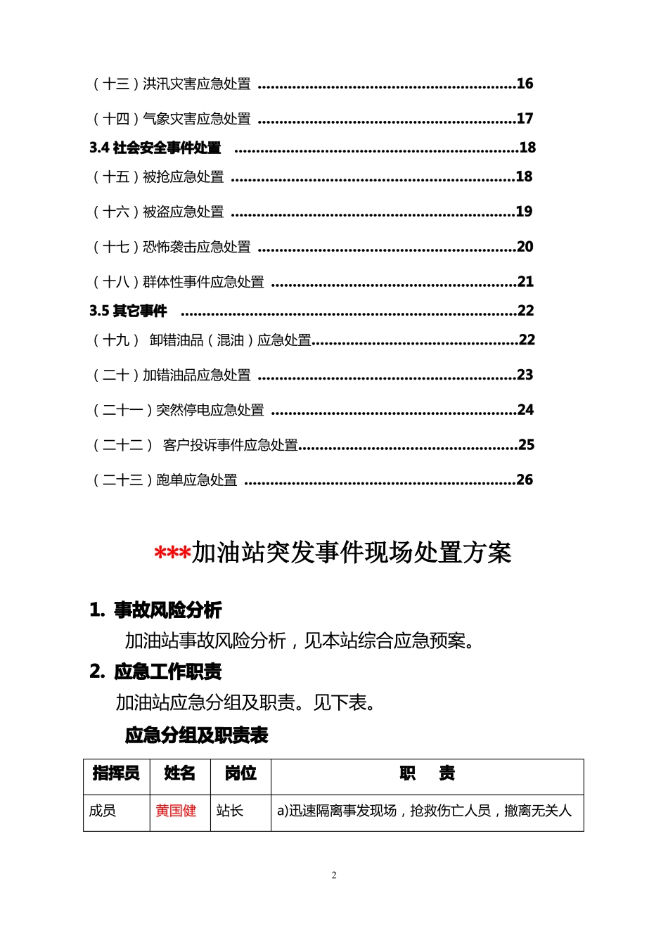 加油站事故现场处置方案_第2页