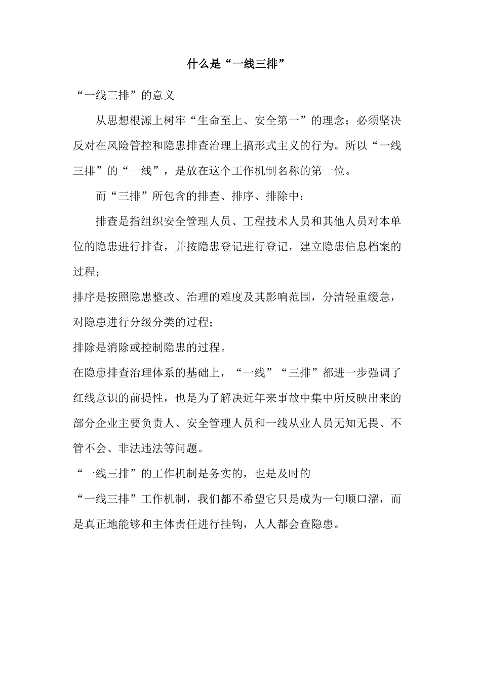 加油站一线三排全套资料_第2页