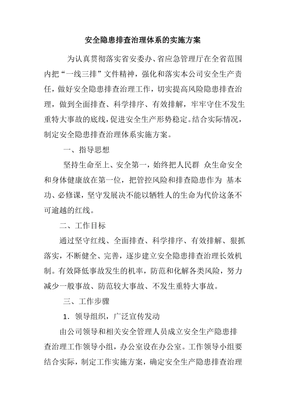 加油站一线三排全套资料_第3页