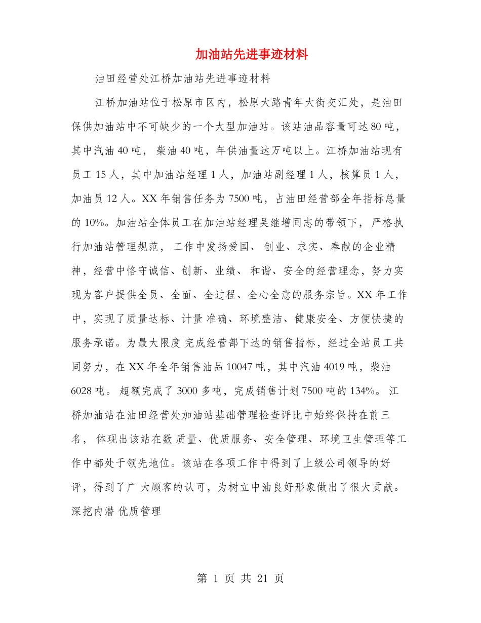 加油站先进事迹材料多篇范文_第1页