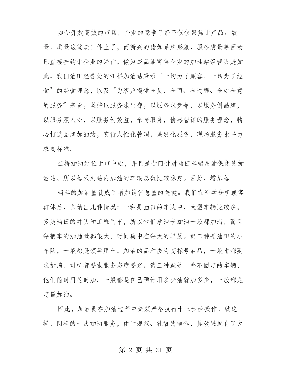 加油站先进事迹材料多篇范文_第2页