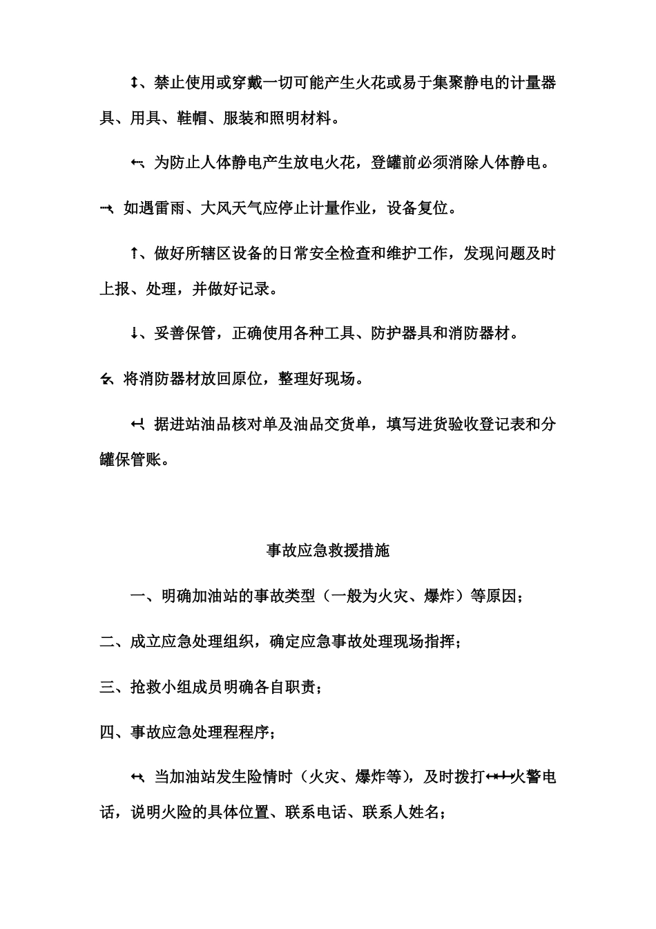 加油站值班制度_第2页