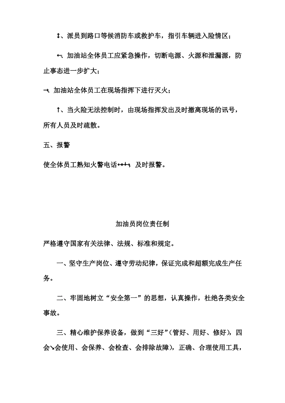 加油站值班制度_第3页