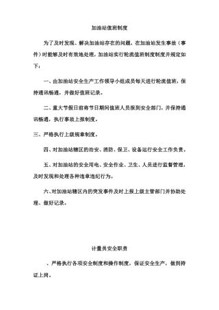 加油站值班制度