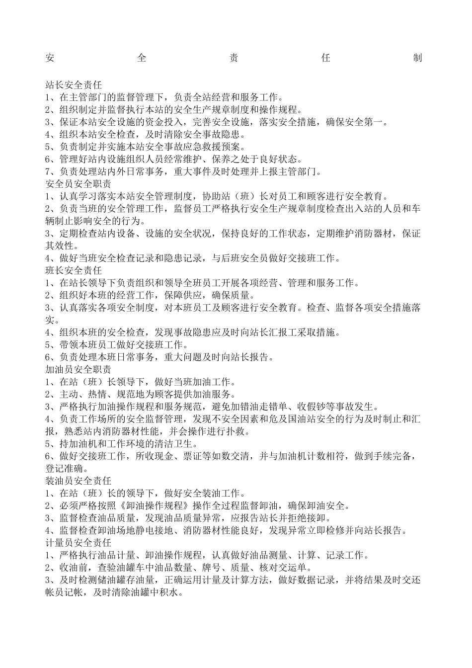 加油站制度大全_第1页