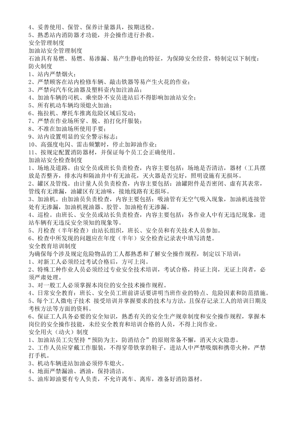 加油站制度大全_第2页