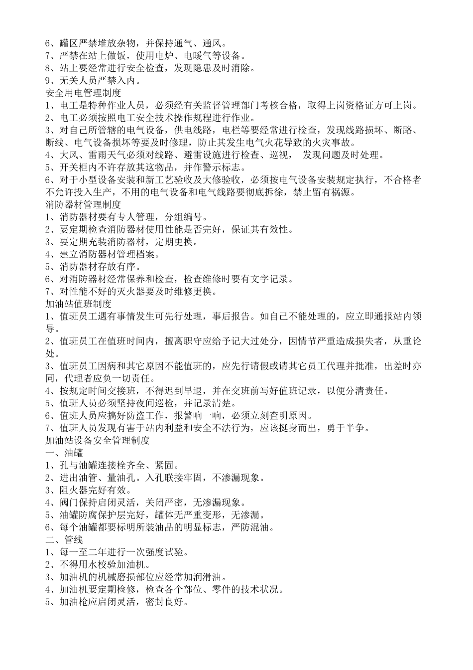 加油站制度大全_第3页