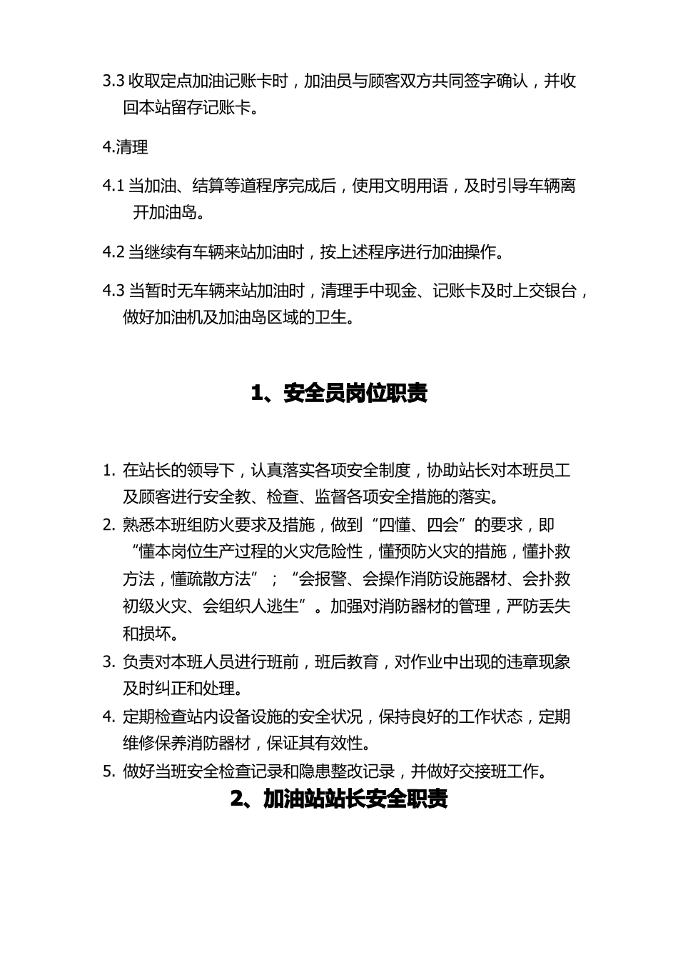 加油站加油安全操作规程_第2页