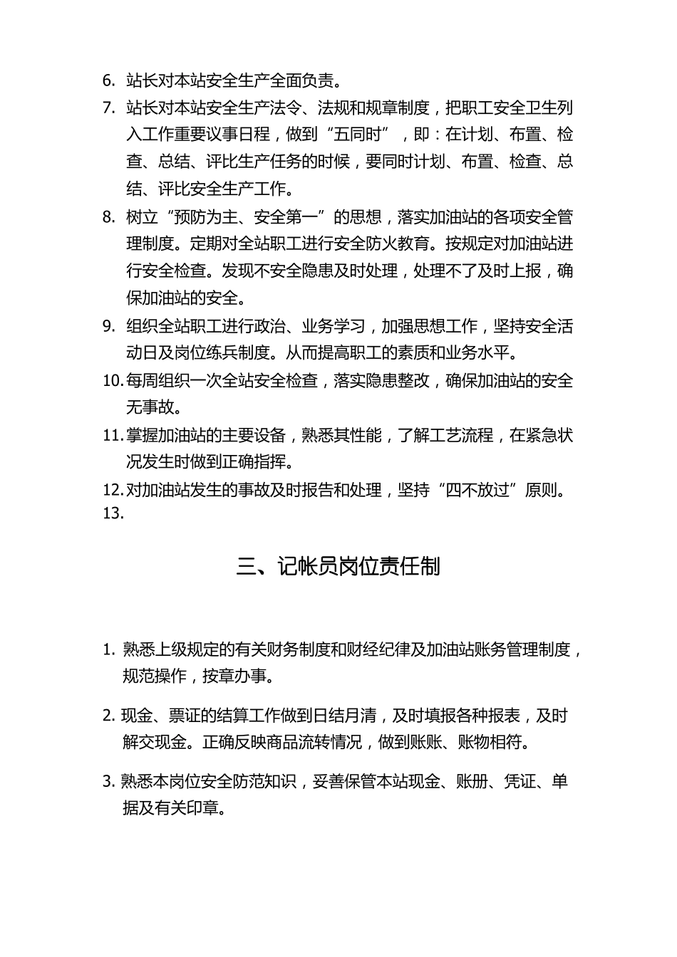 加油站加油安全操作规程_第3页