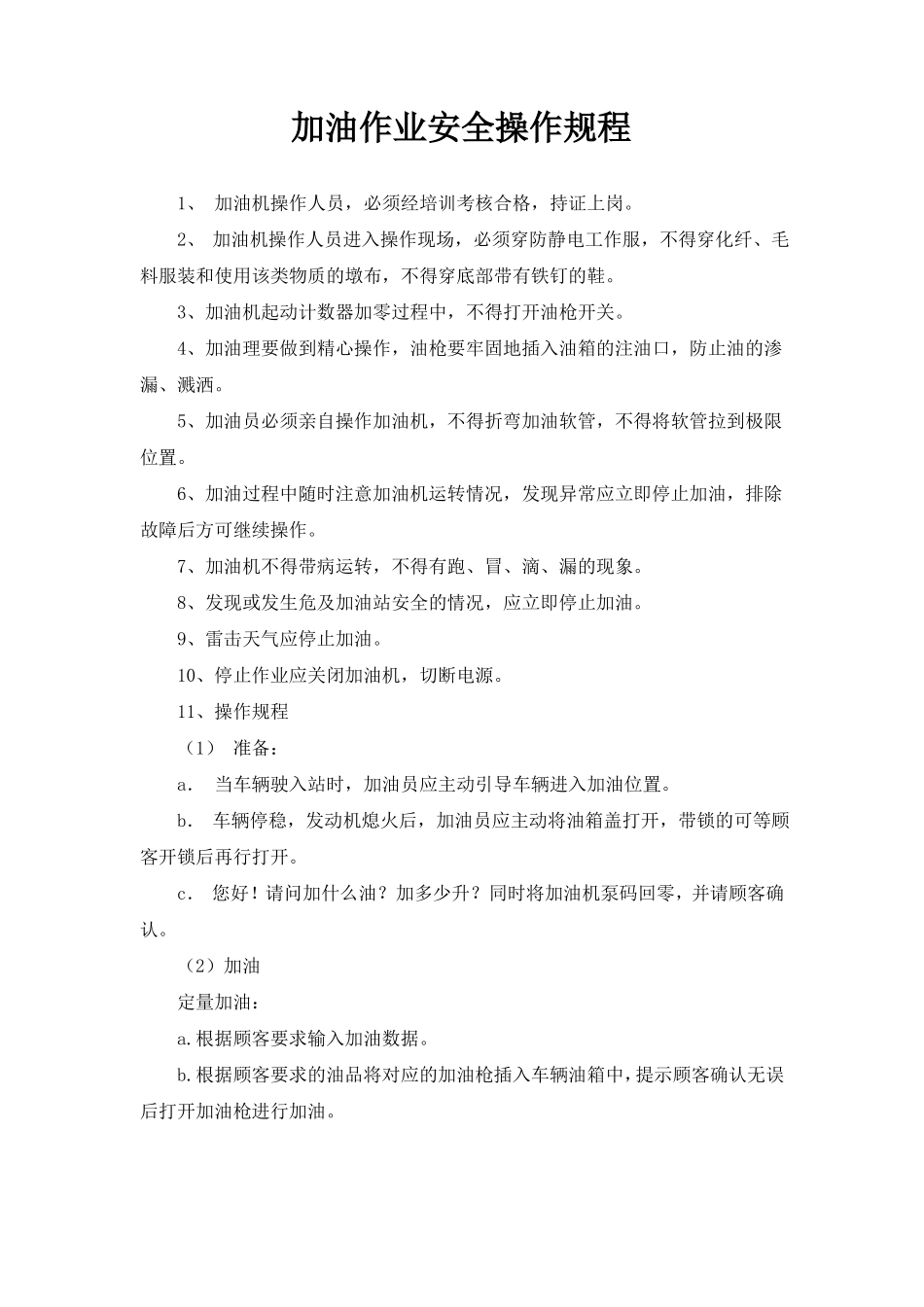 加油站加油岗位一责双卡_第2页