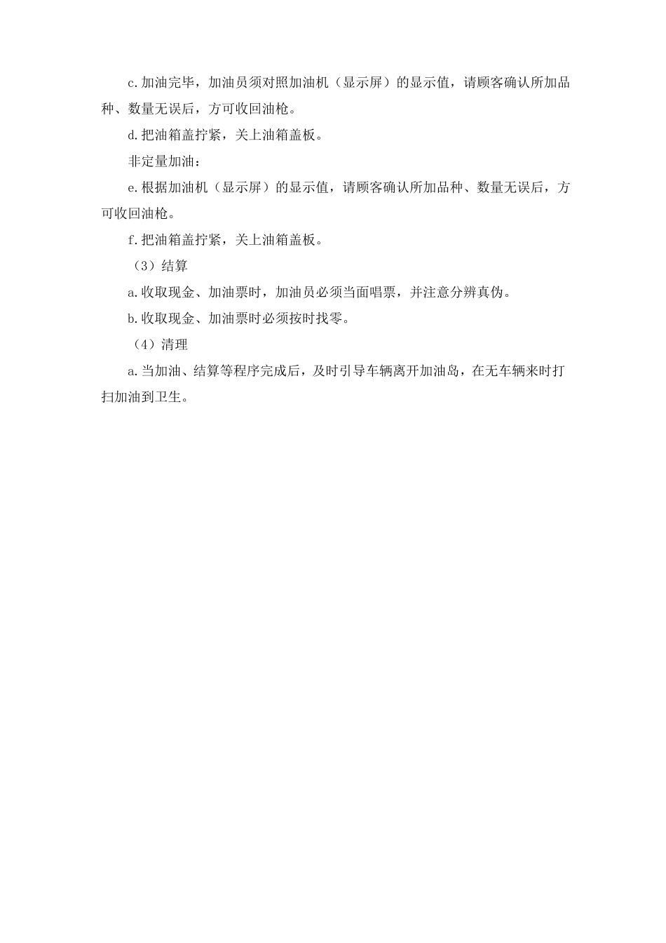 加油站加油岗位一责双卡_第3页