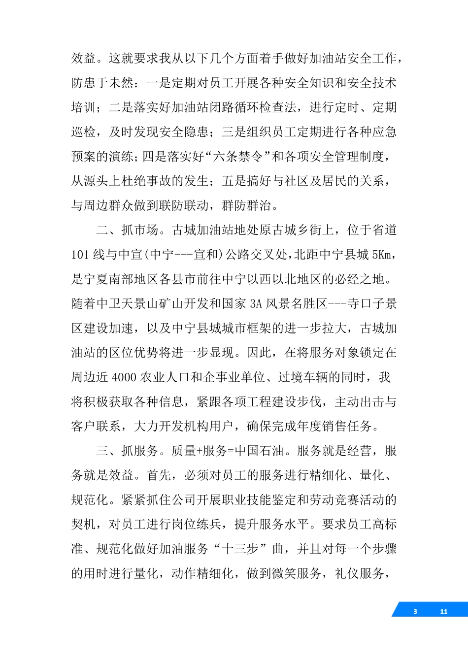 加油站前庭主管竞聘报告_第3页