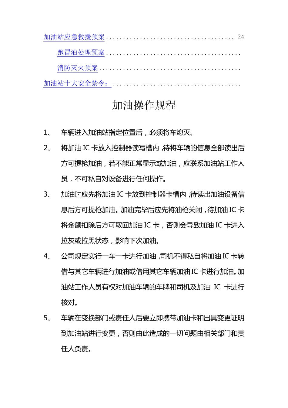 加油站加油操作规程完整_第2页