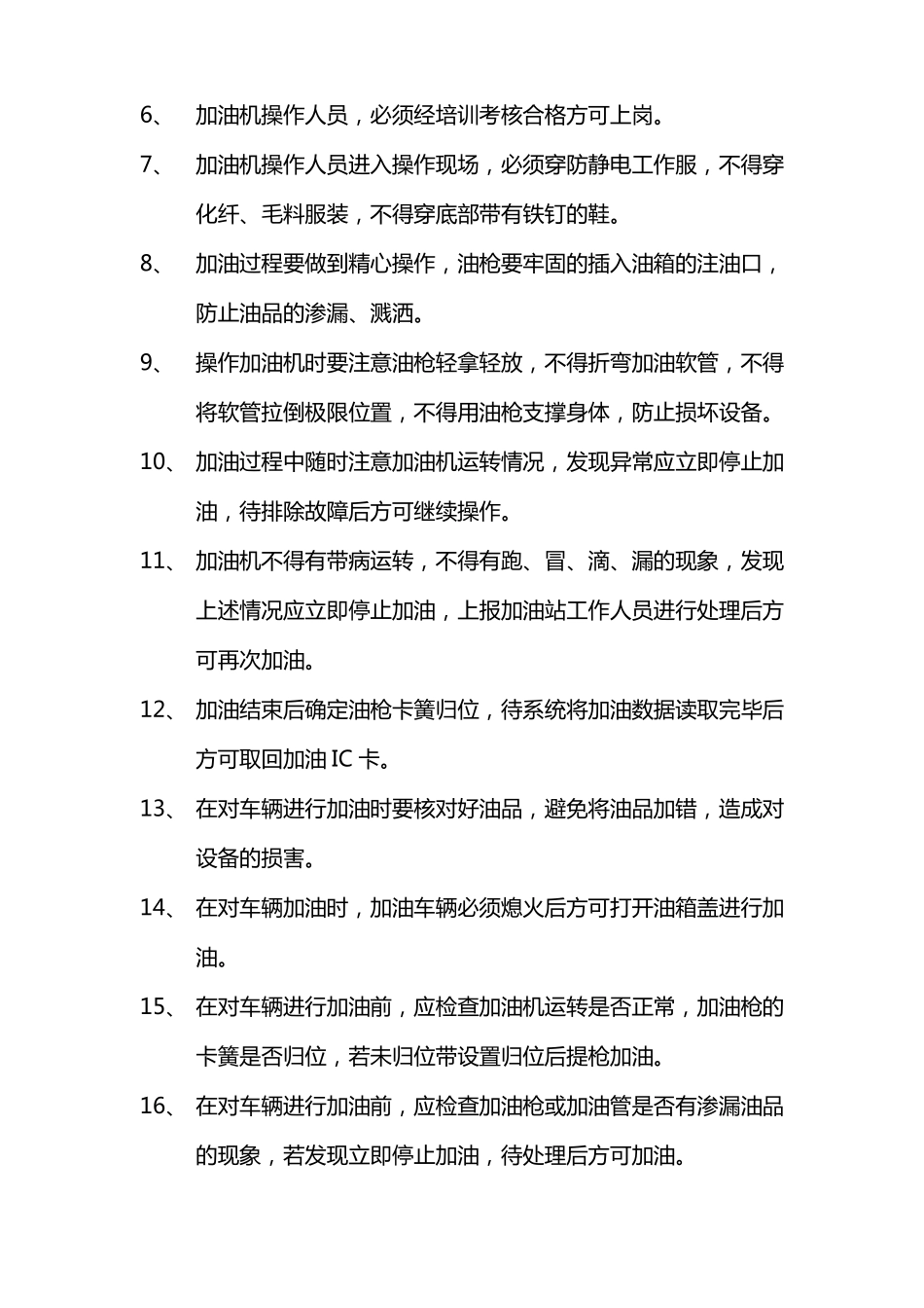 加油站加油操作规程完整_第3页