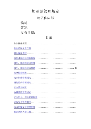 加油站加油操作规程完整