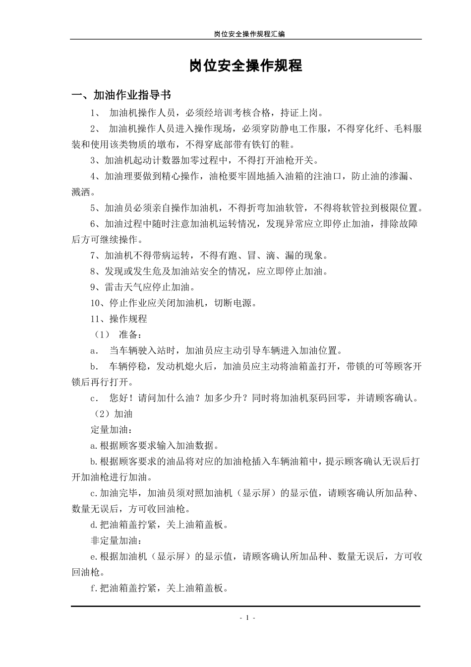 加油站各岗位操作规程_第3页