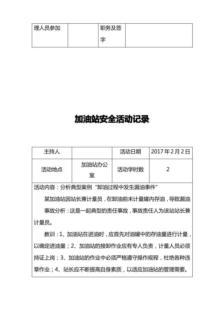 加油站加油站安全活动记录_第2页