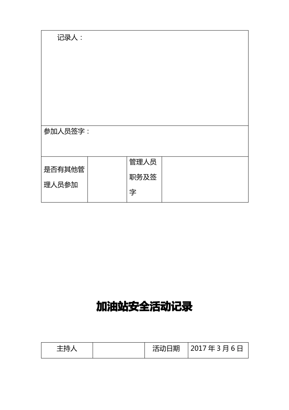 加油站加油站安全活动记录_第3页