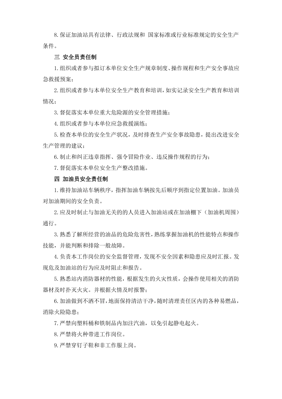 加油站各岗位责任制_第2页