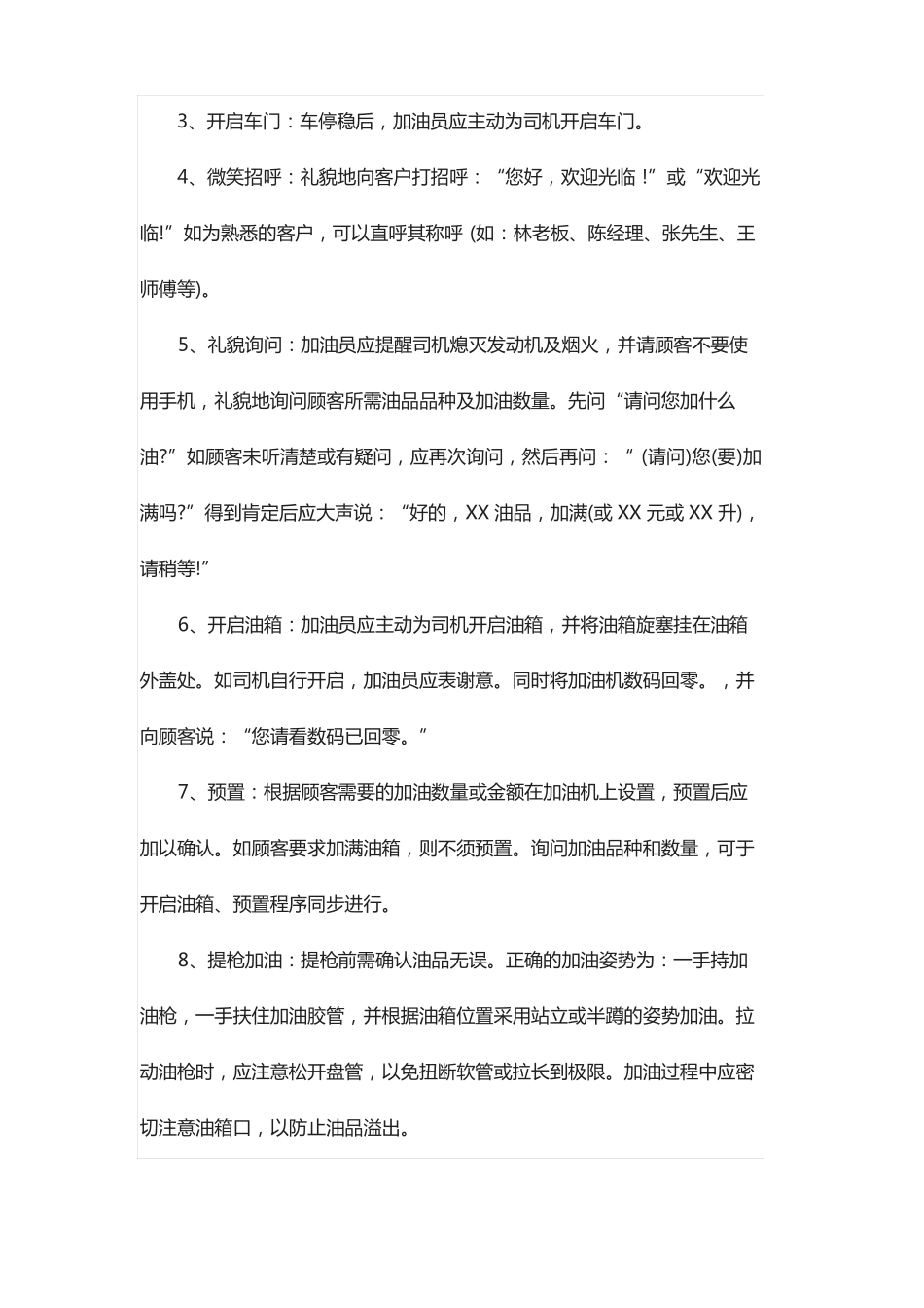 加油站员工培训内容_第2页