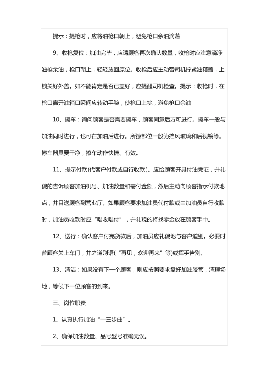 加油站员工培训内容_第3页