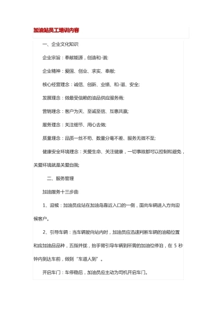 加油站员工培训内容