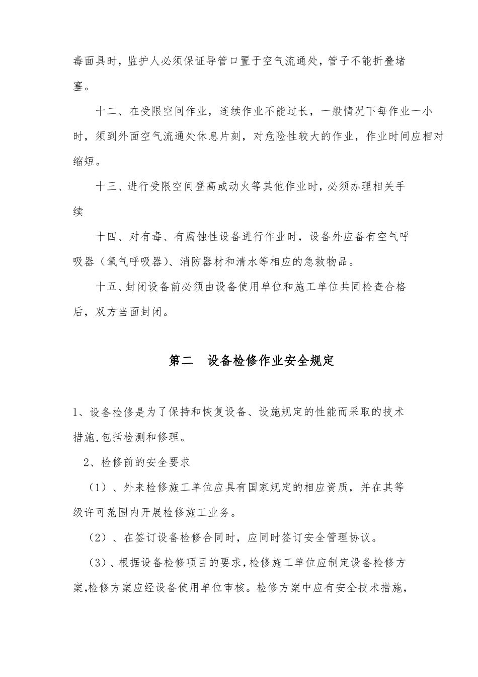 加油站危险性作业安全管理制度及操作规程_第3页