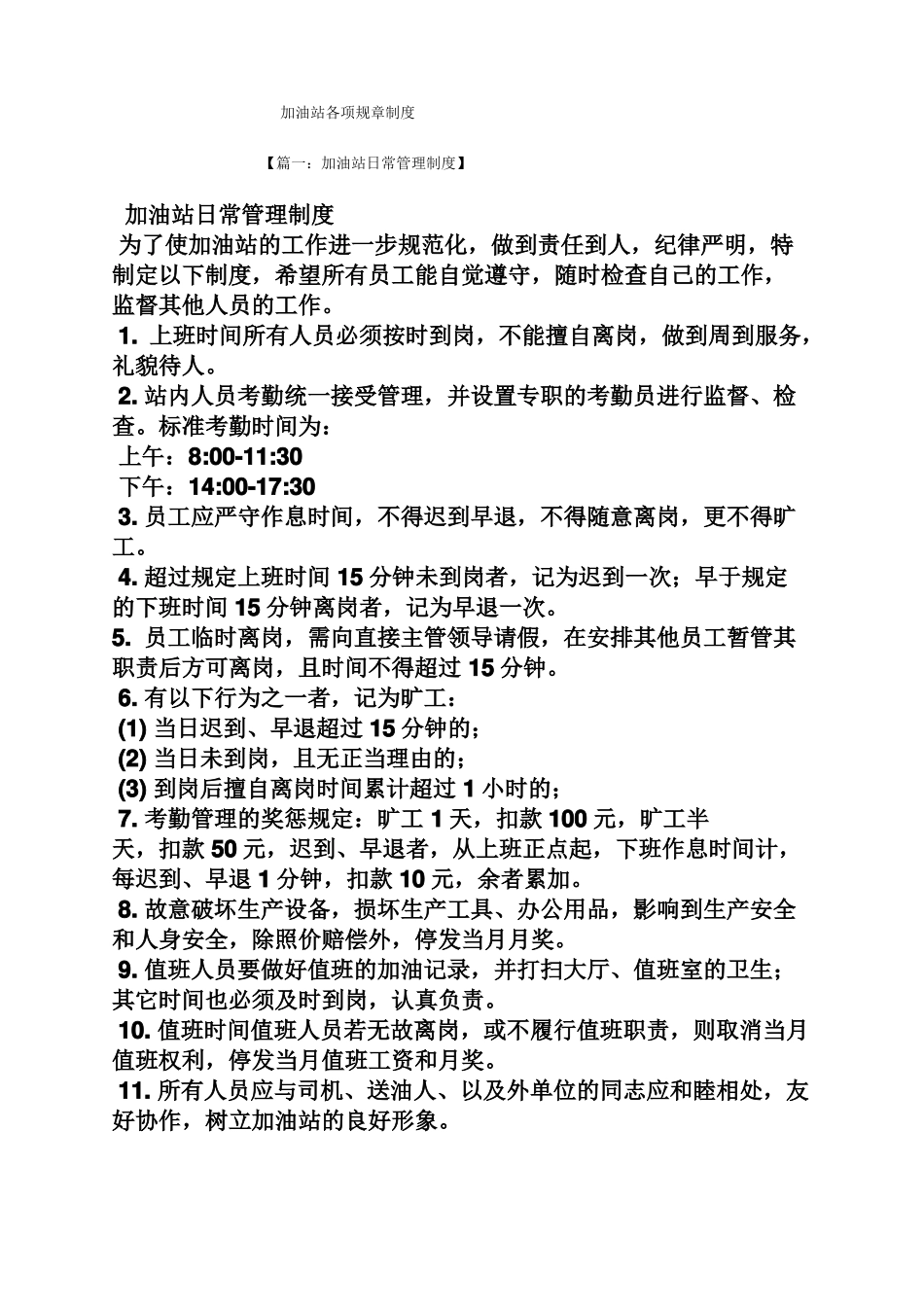 加油站各项规章制度_第1页