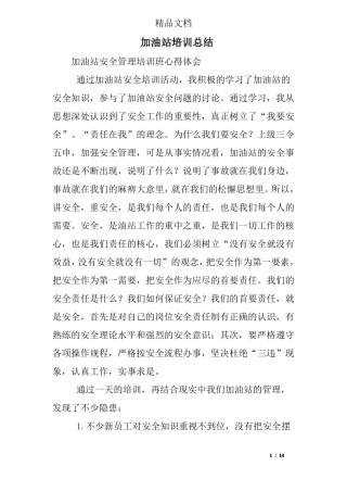 加油站培训总结