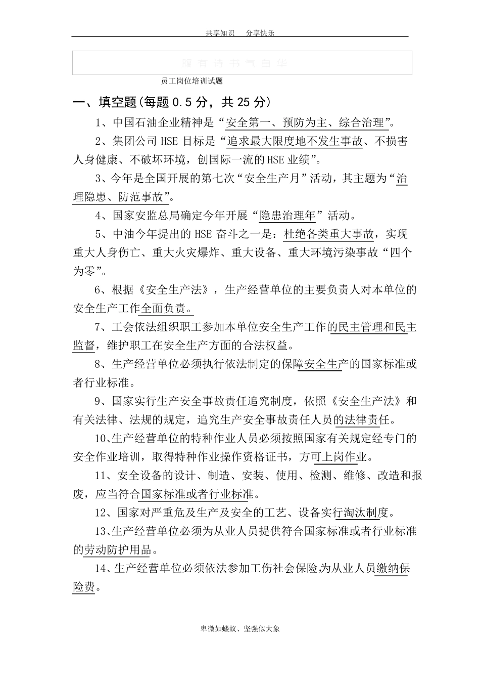 加油站员工岗位培训试题_第1页
