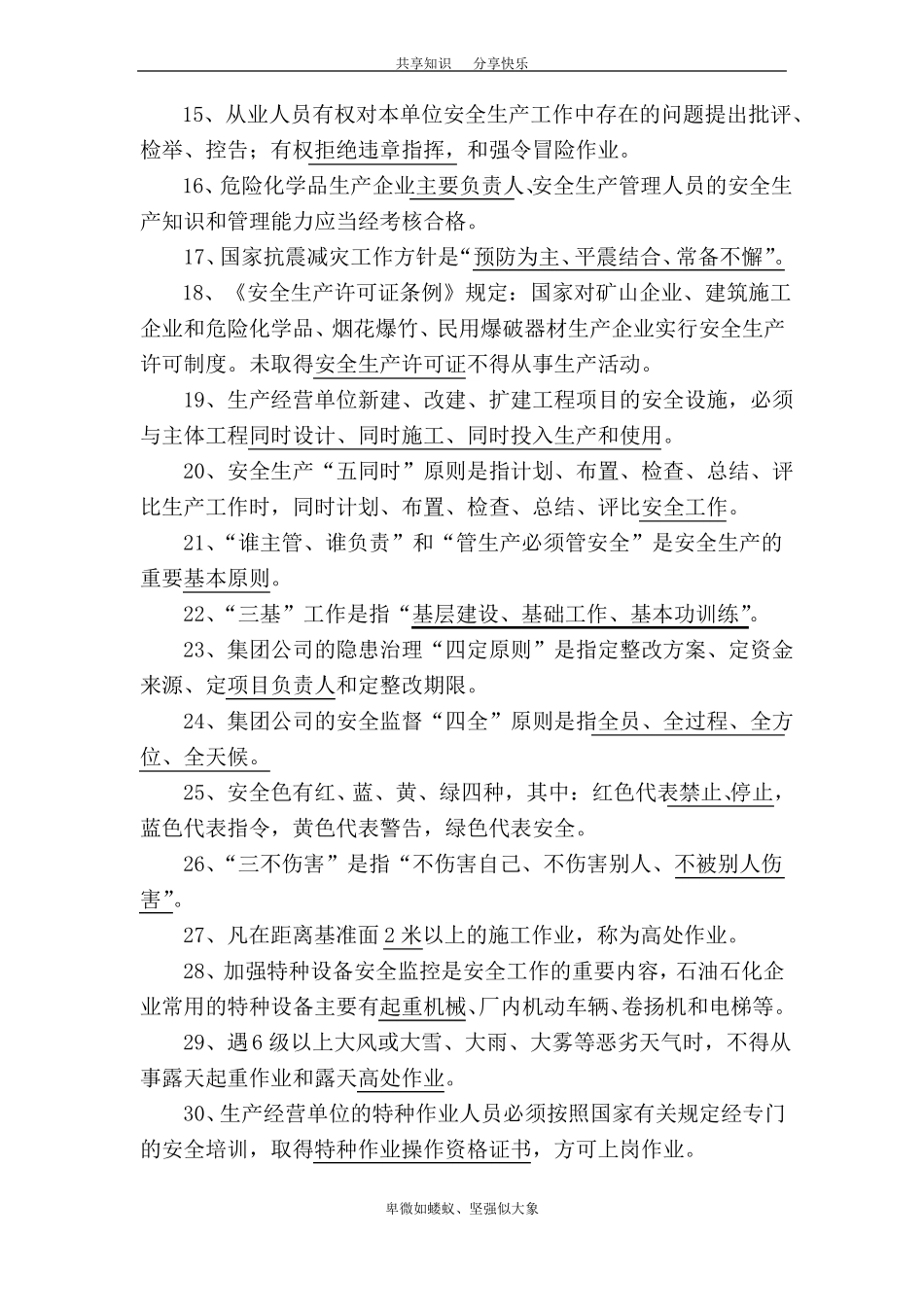 加油站员工岗位培训试题_第2页