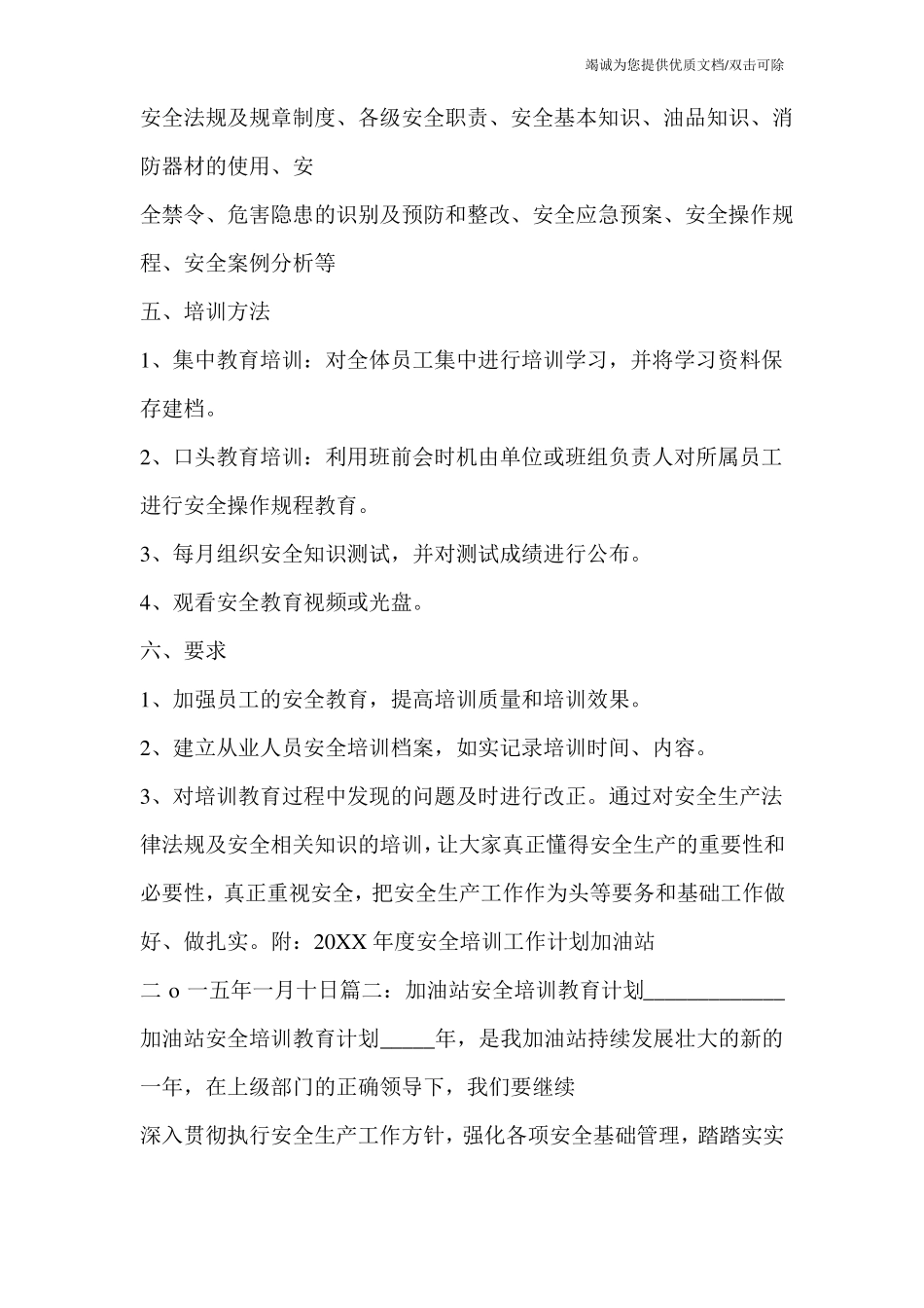 加油站培训计划_第2页