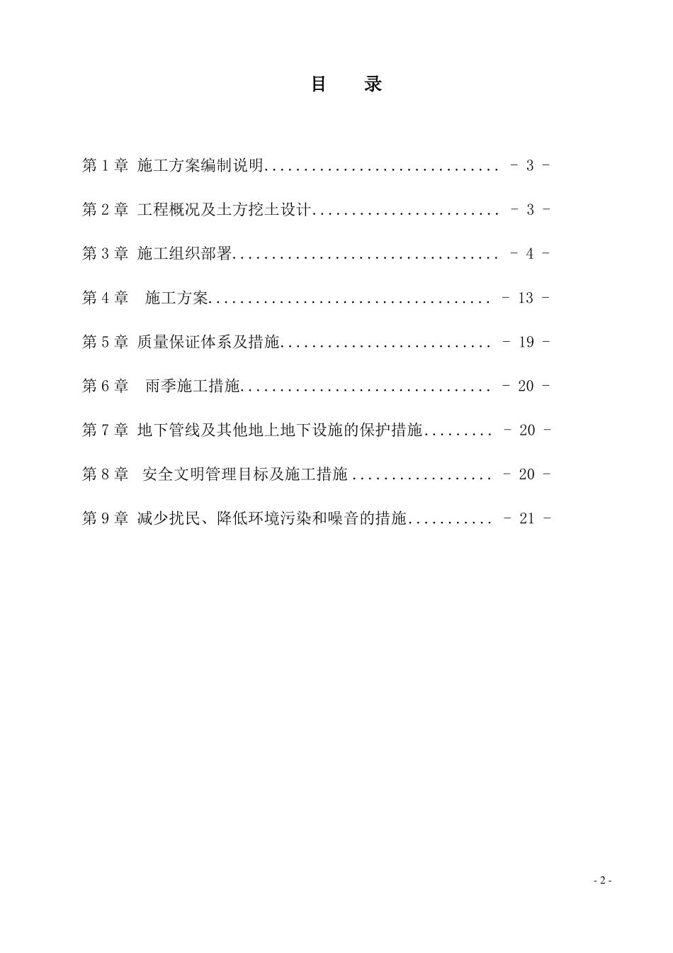 加油站基坑土方开挖施工方案_第2页