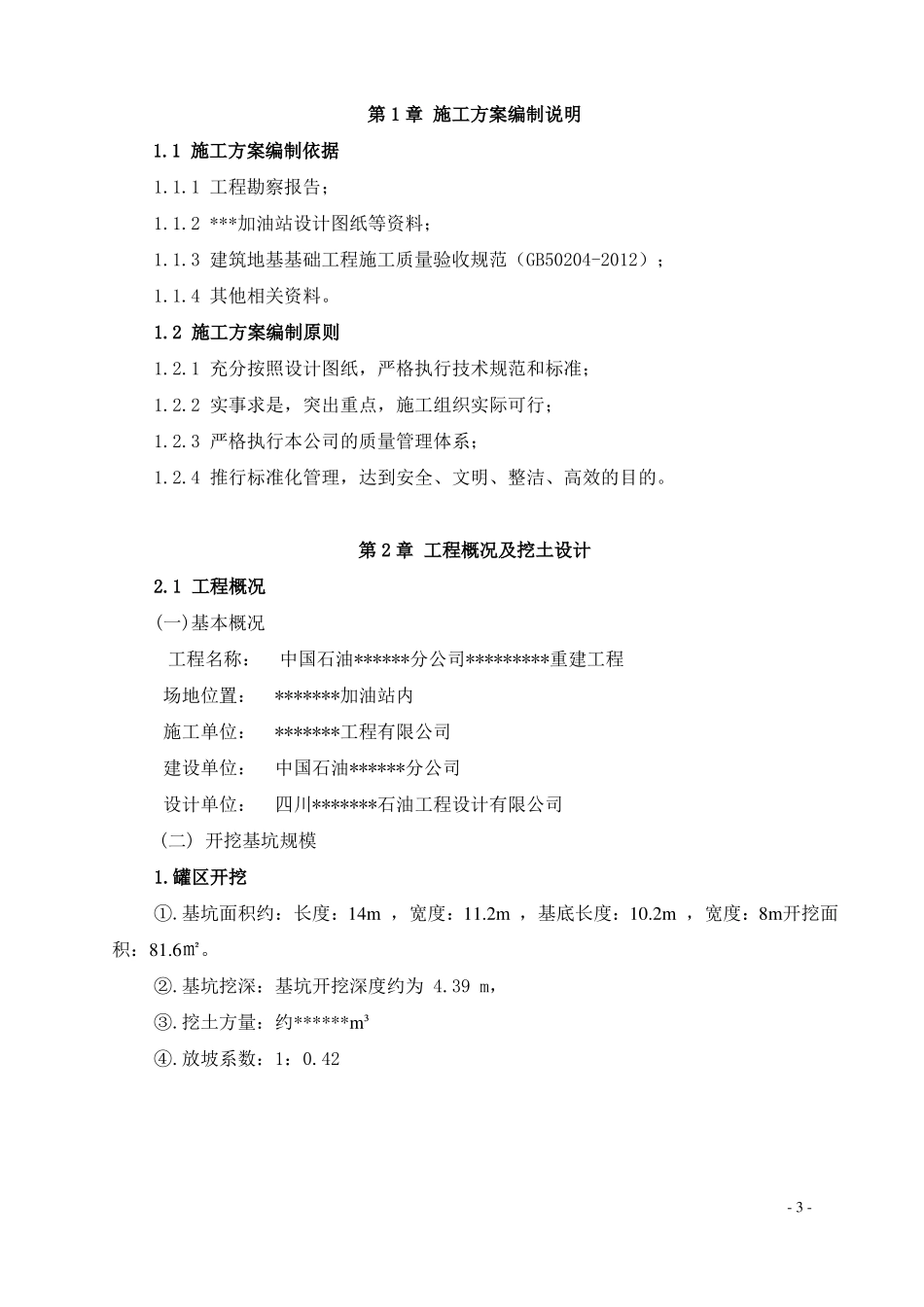 加油站基坑土方开挖施工方案_第3页