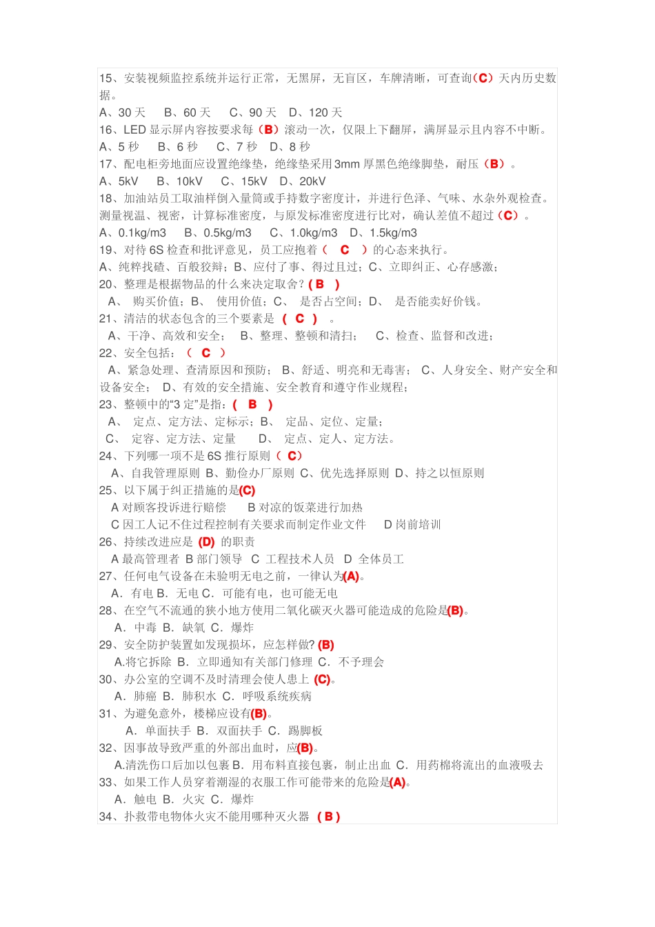 加油站培训考试试题_第2页