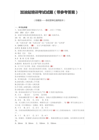 加油站培训考试试题
