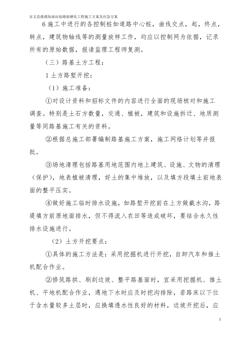 加油站处路面硬化工程施工组织设计_第3页