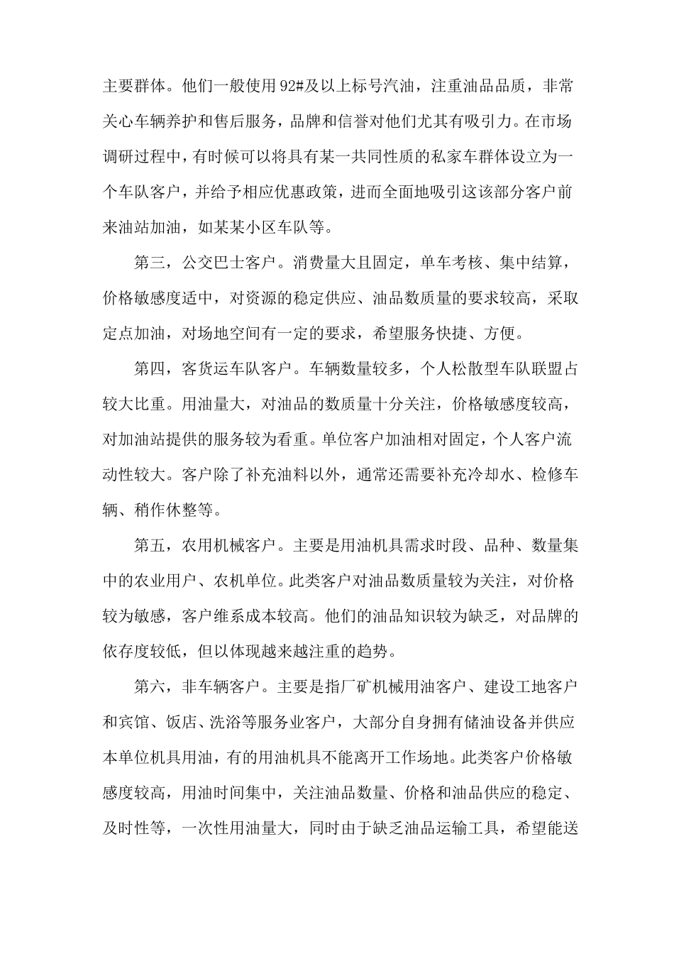 加油站大客户管理_第3页
