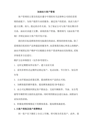 加油站大客户管理
