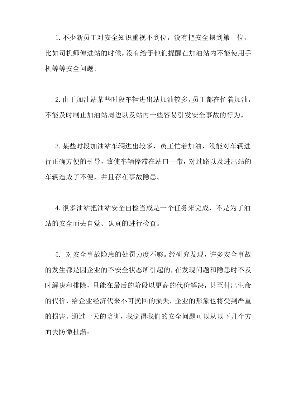 加油站安全培训总结_第2页