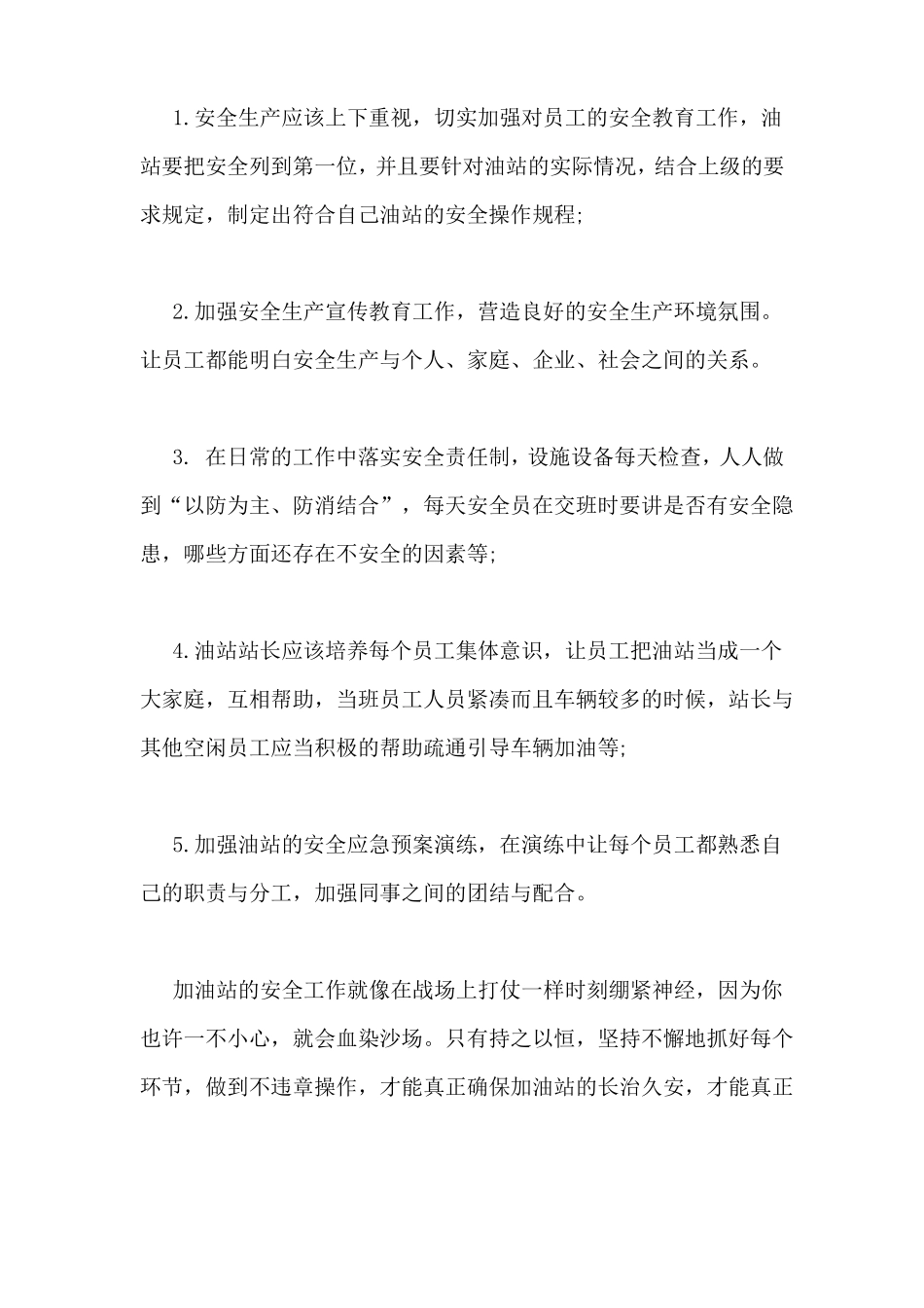 加油站安全培训总结_第3页