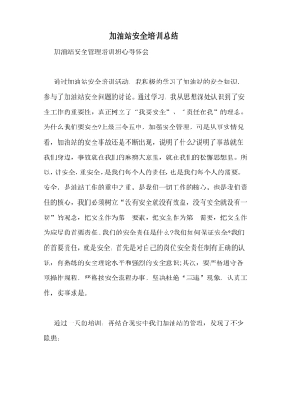 加油站安全培训总结